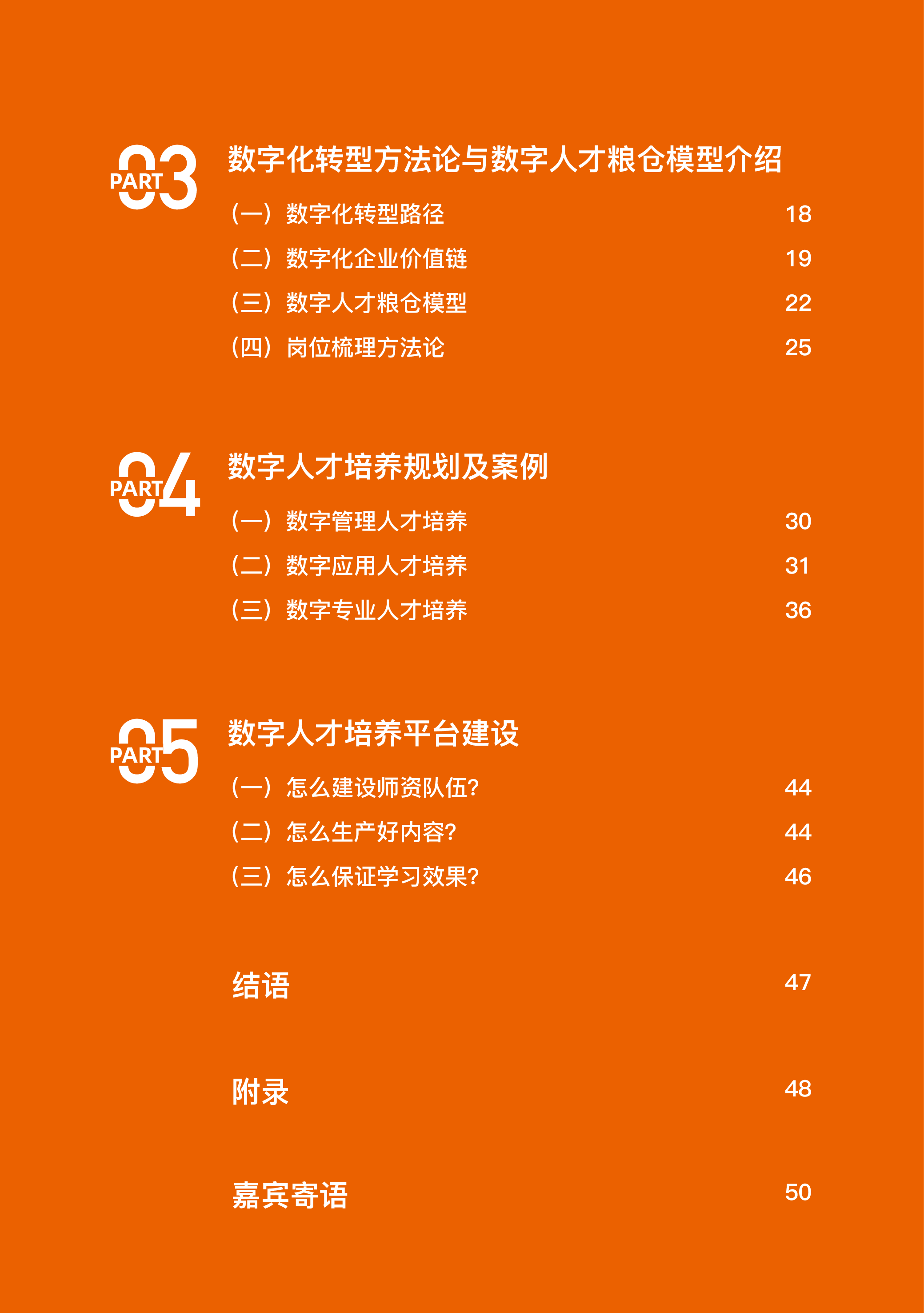 极客邦科技:数字人才发展体系:粮仓模型白皮书